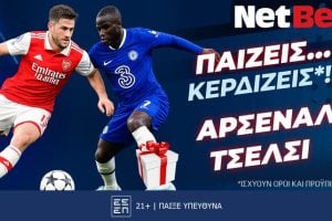 Άρσεναλ Τσέλσι